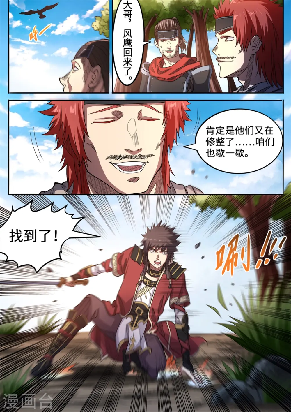 第153话 上品元将的力量6