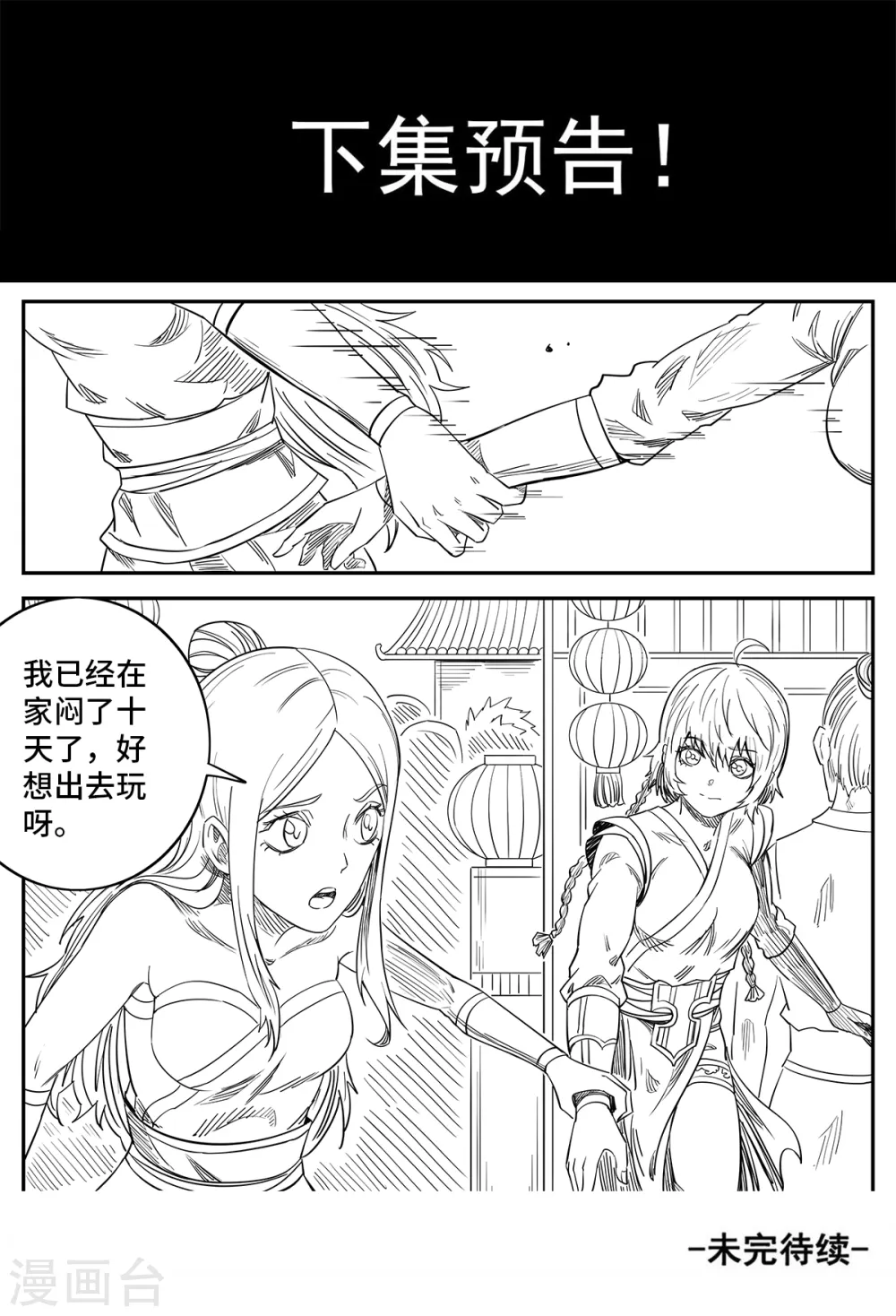 第182话 南宫盈喜欢我？12