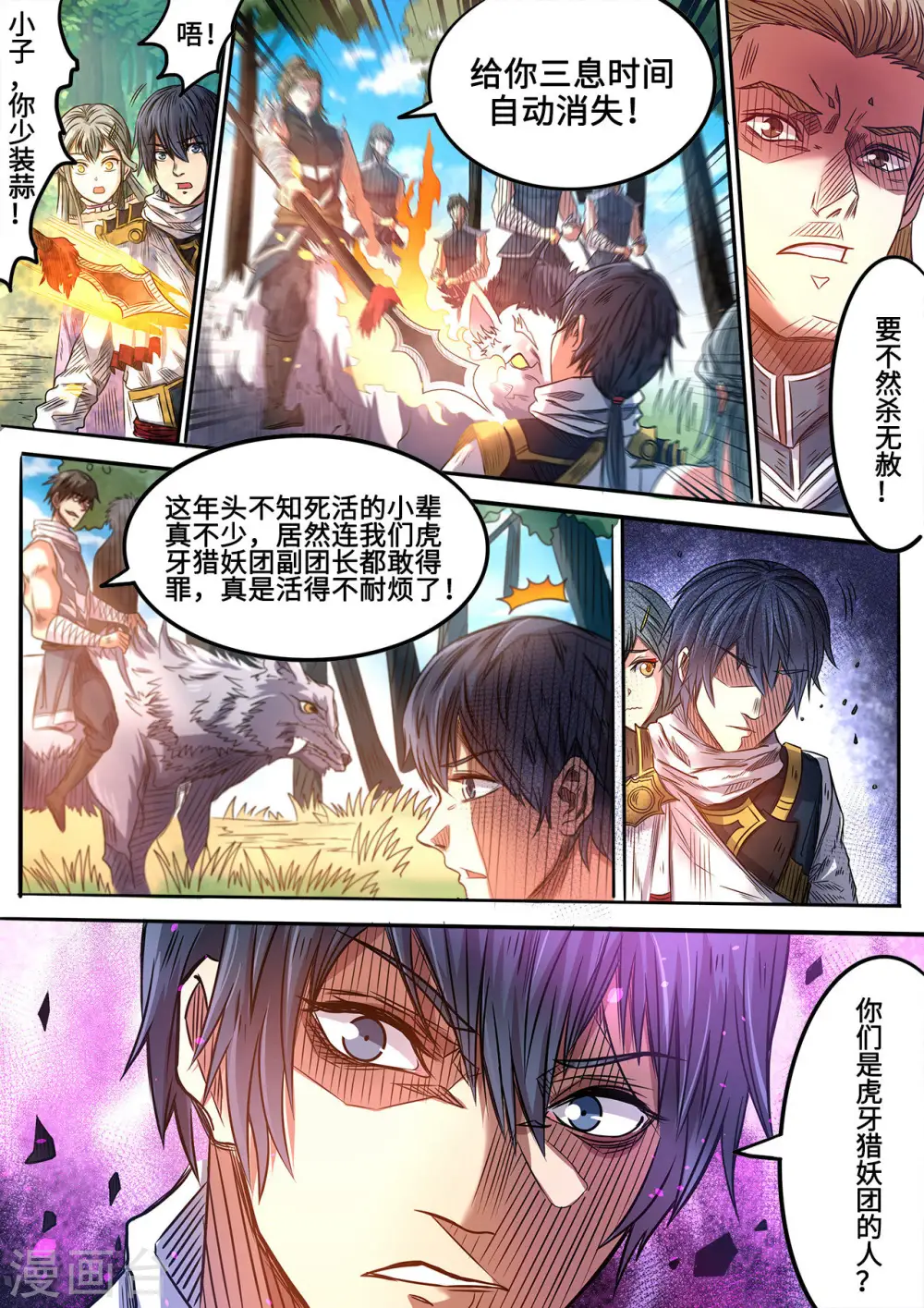 第92话 她是妖精？0