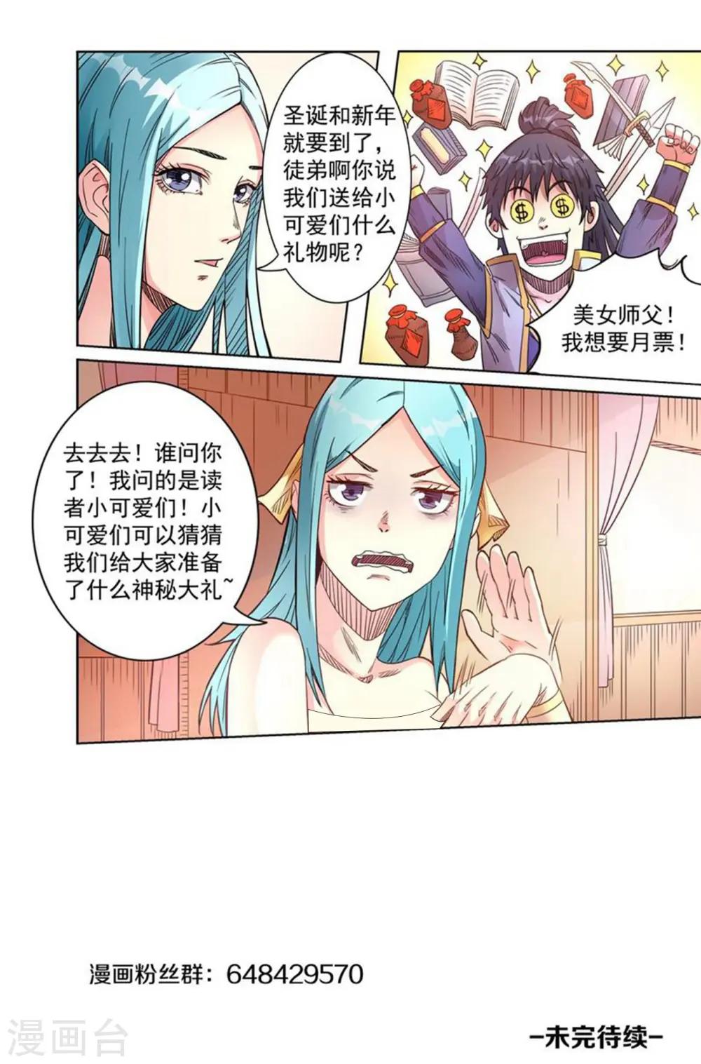 第55话 天价废石？？12