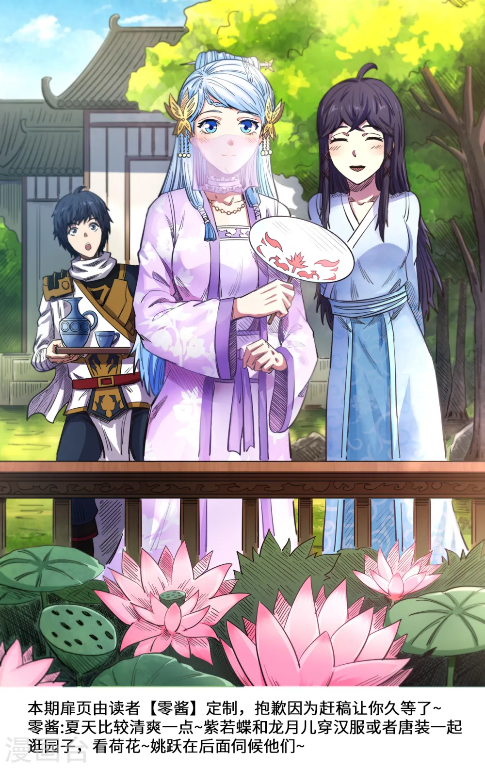 第148话 小六子的背叛？0