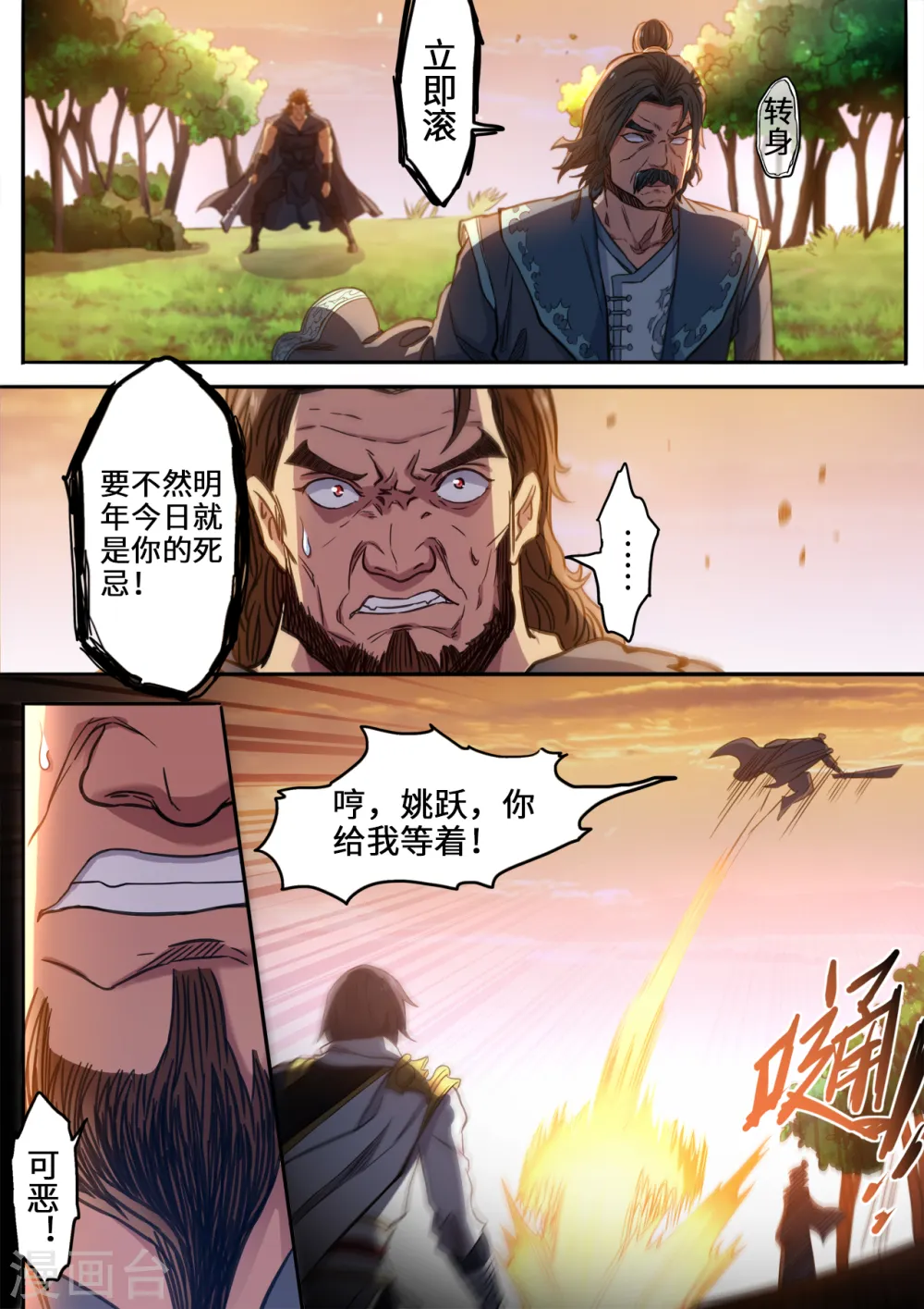第123话 强者的庇护7