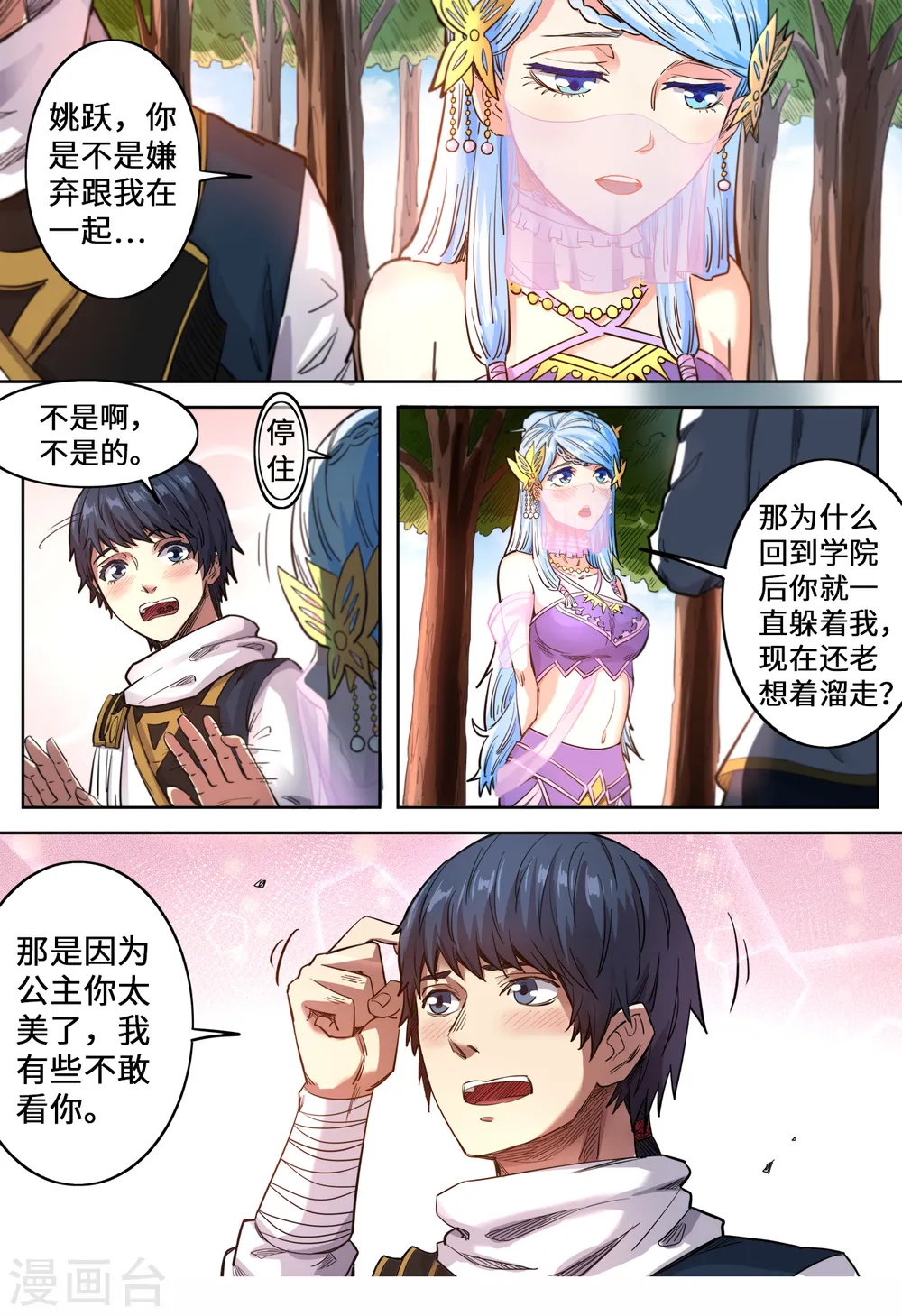 第132话 朝中任职？2