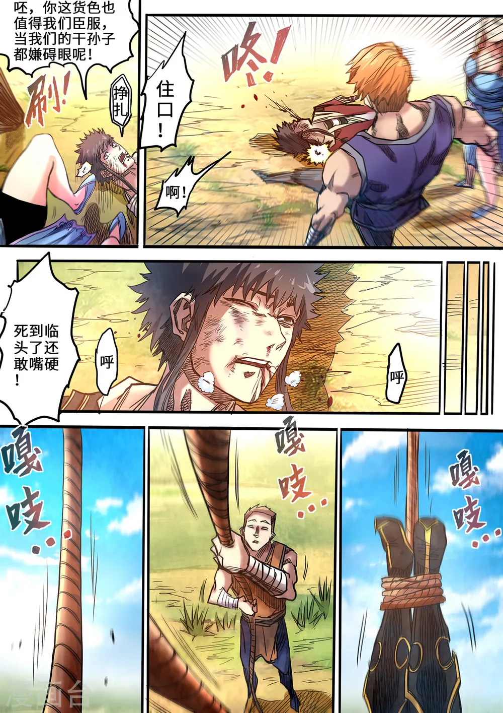 第96话 轮到你了1