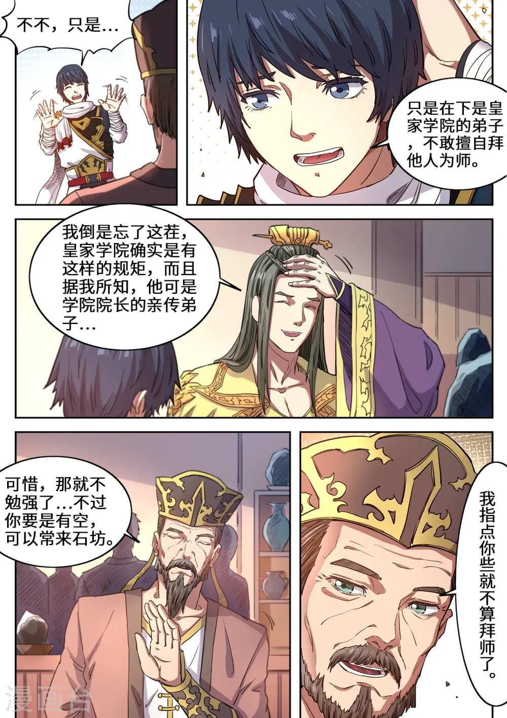 第119话 七星元阵5
