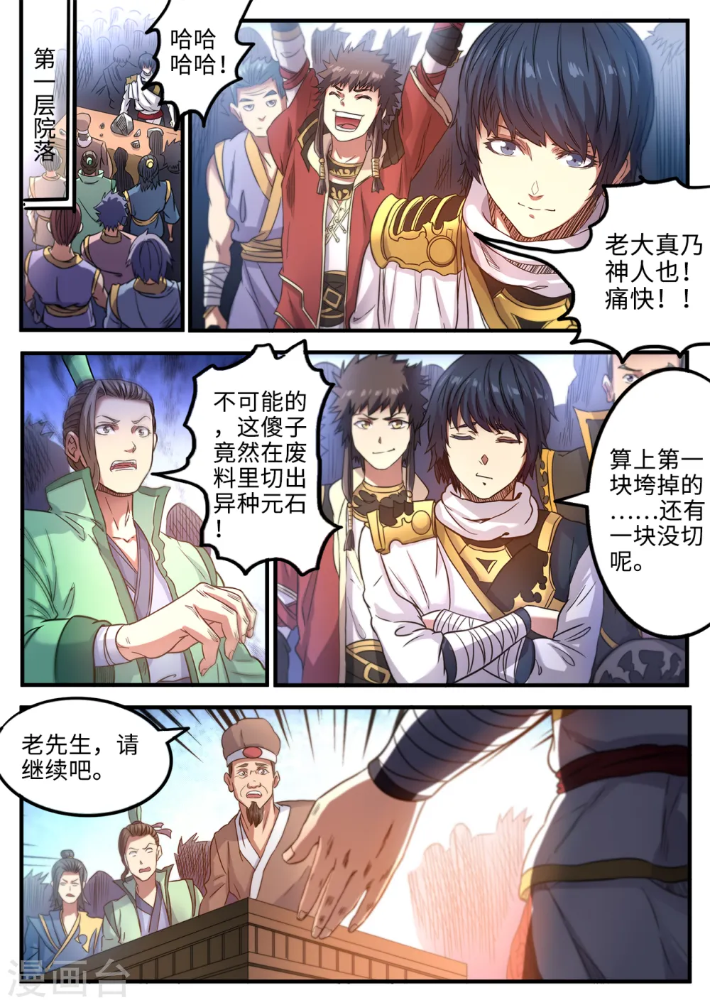 第117话 谁输谁傻子0