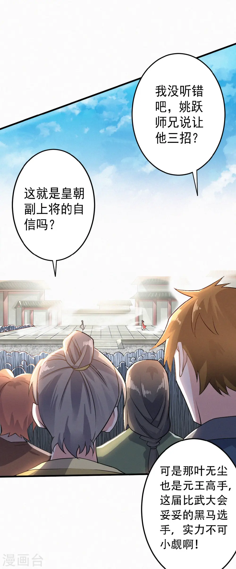 第二季第46话 极致嚣张，让你三招！24