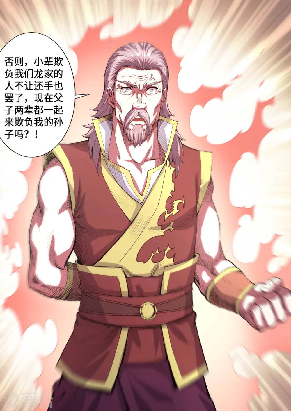 第168话 哪个孙子敢欺负我孙子11