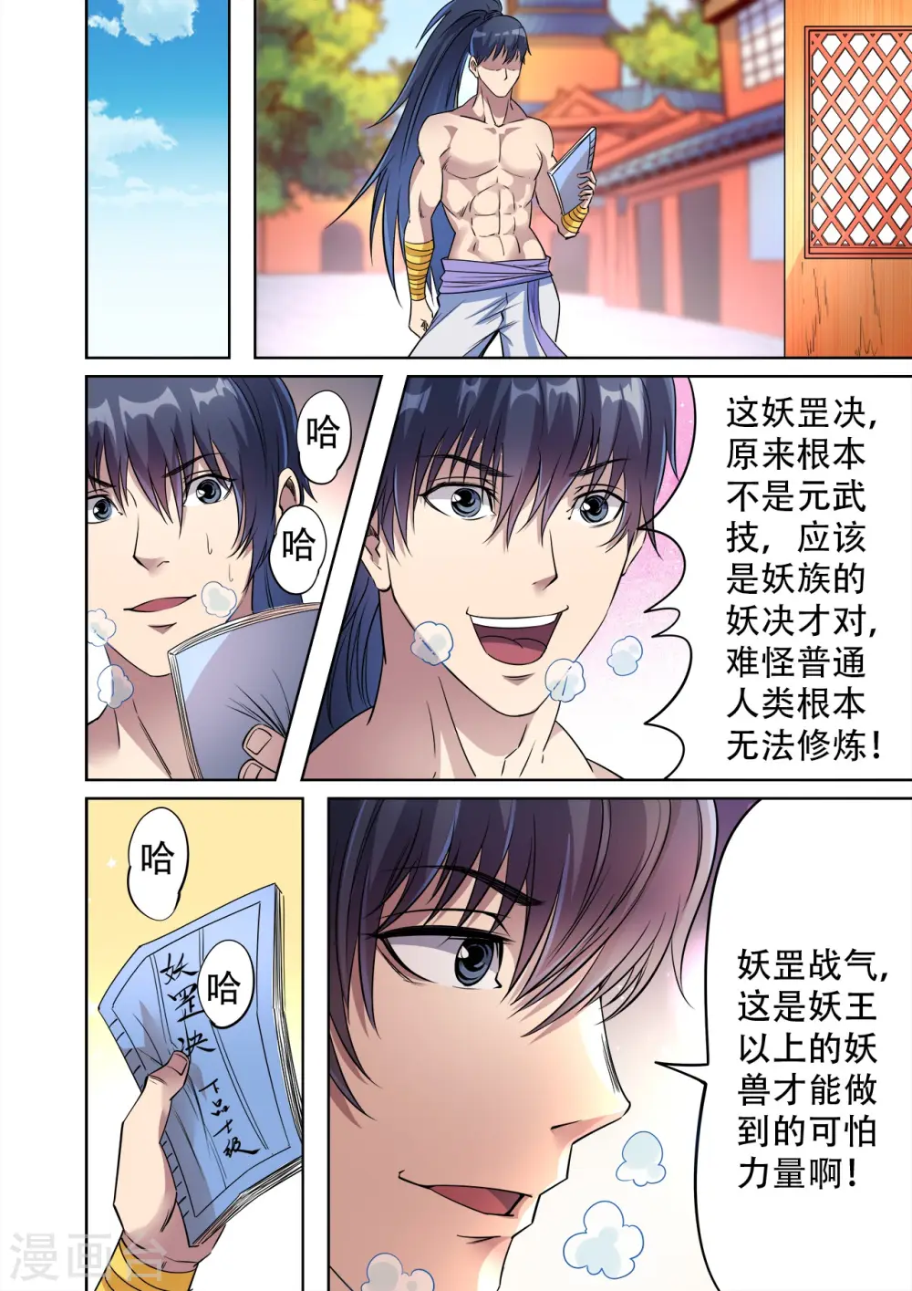 第39话 妖罡决的真面目8