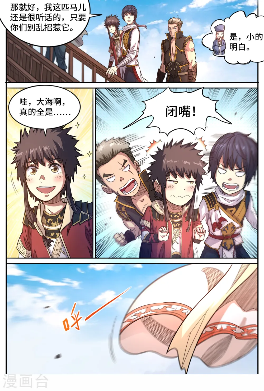 第155话 大海啊你全是水5