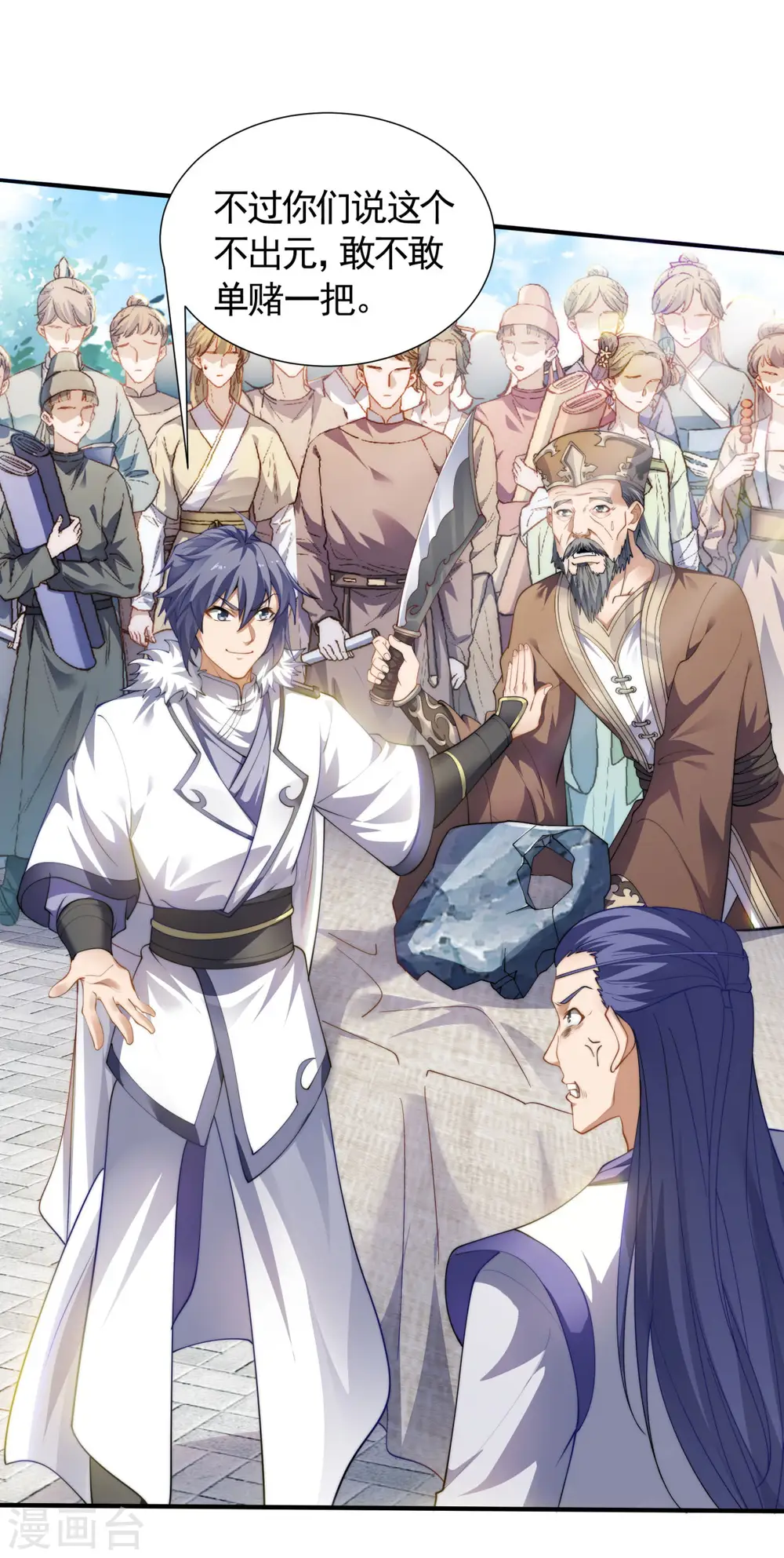 第2季第109话 这元石归我了23