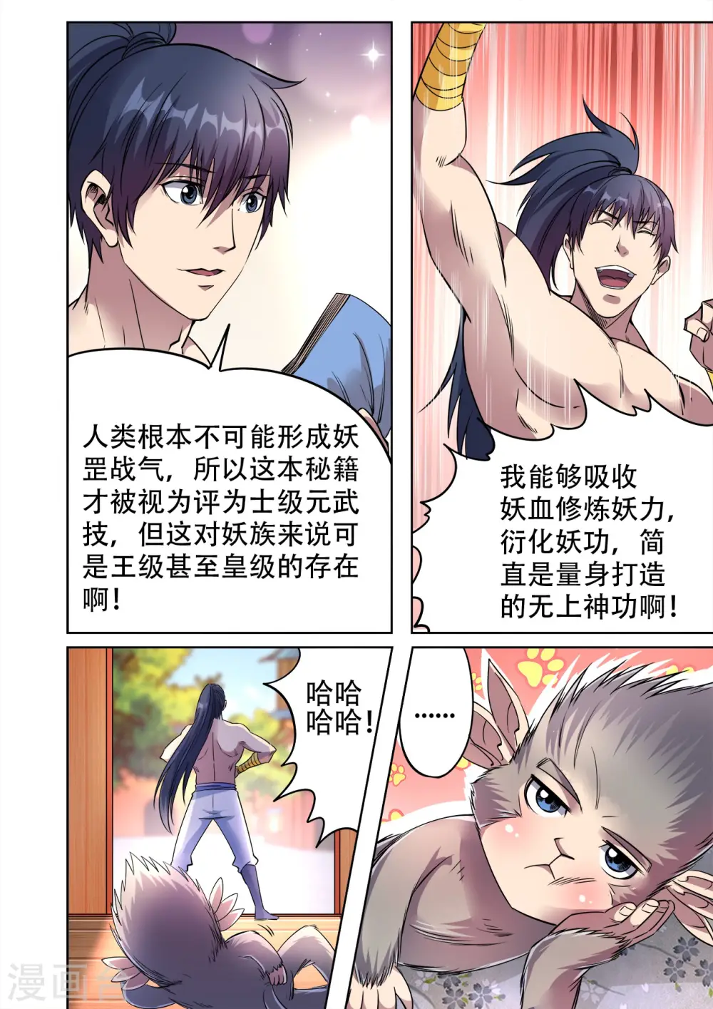 第39话 妖罡决的真面目9