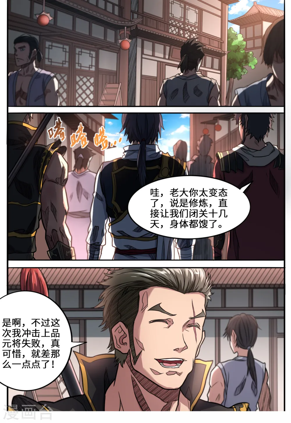第150话 圣地苍玄殿7