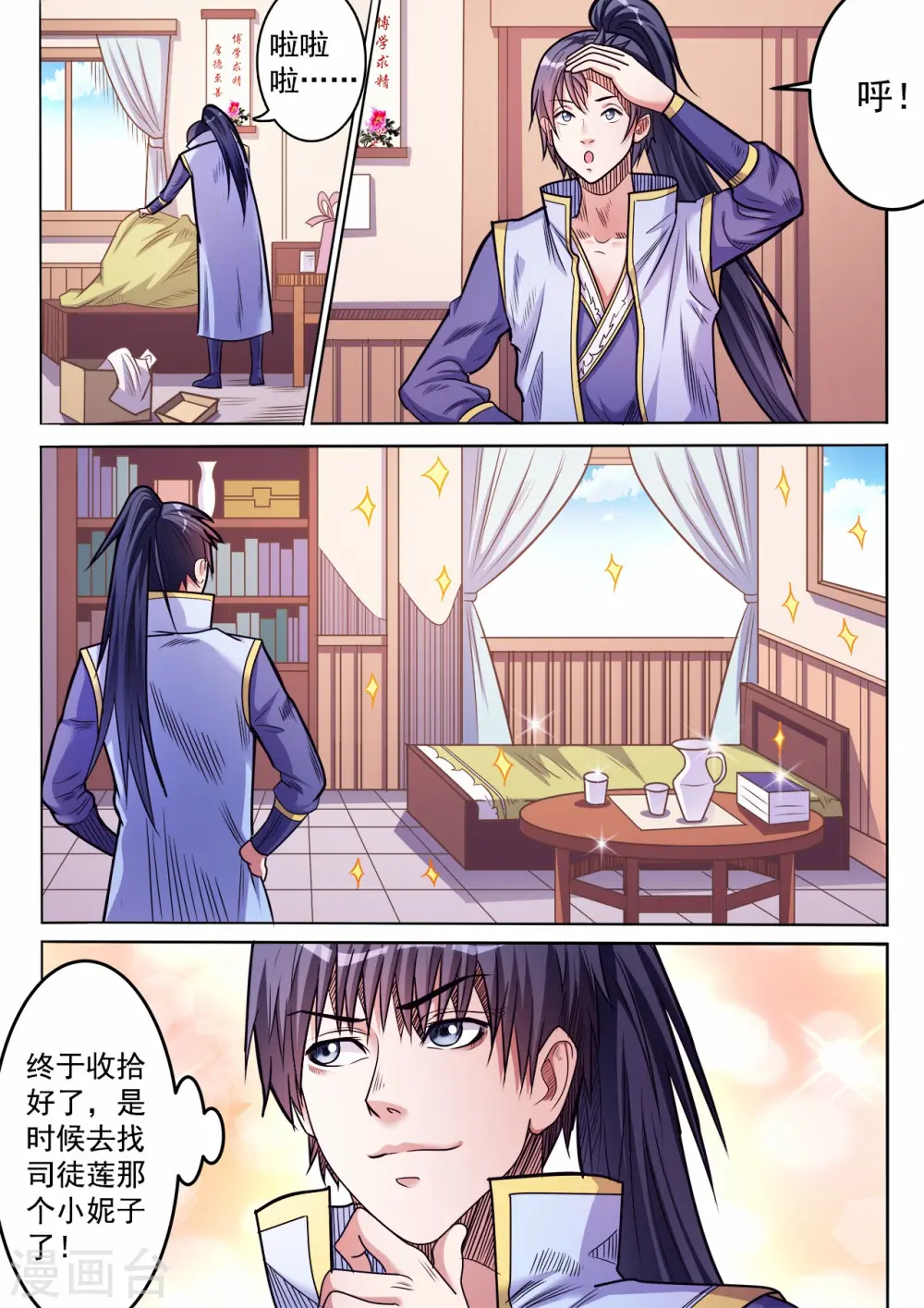 第66话 再起争端0