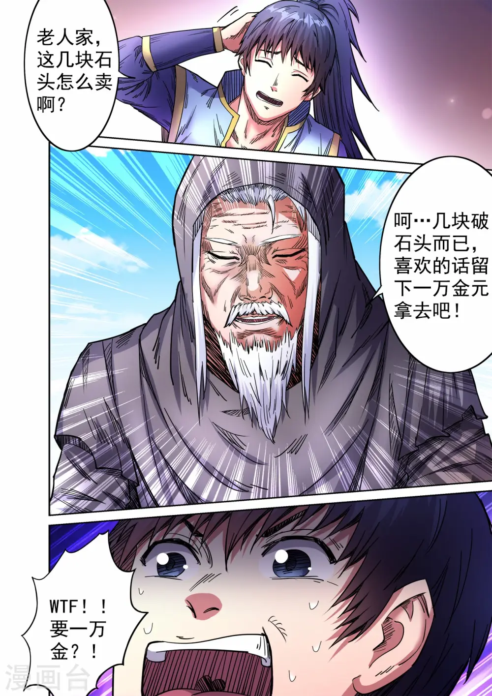 第55话 天价废石？？11