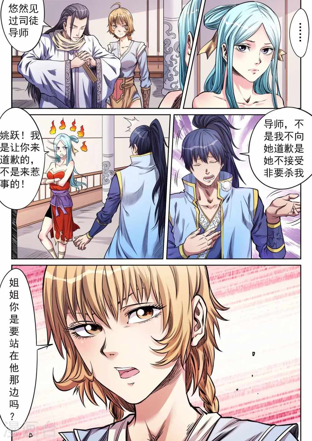 第67话 姐妹反目5