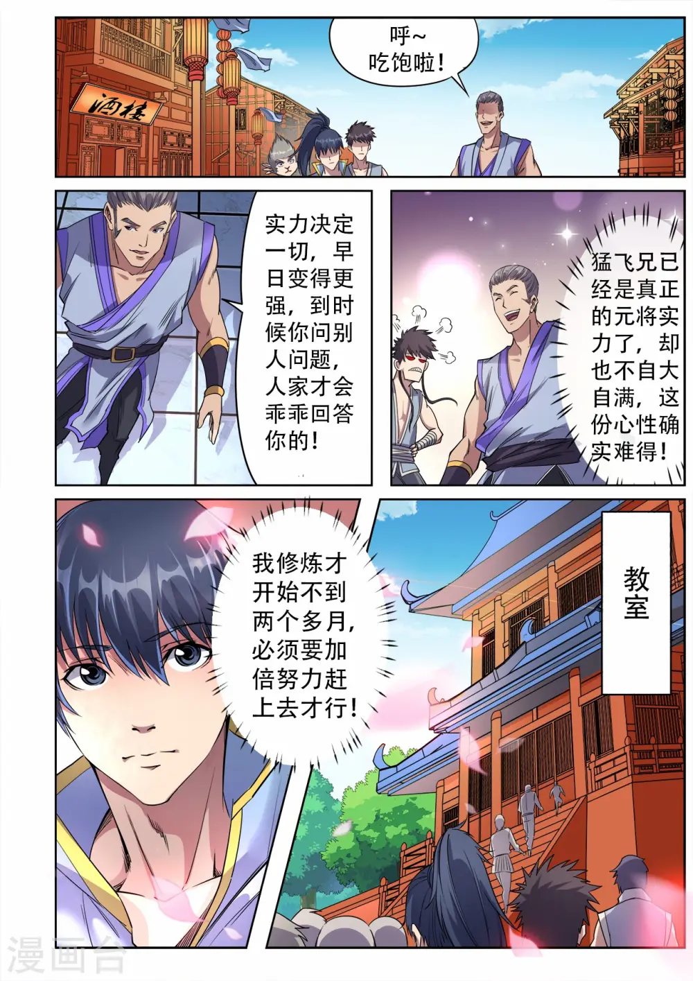 第35话 学院三人组6