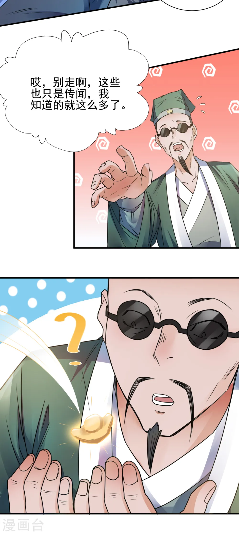 序章 《妖道至尊》第二季！37