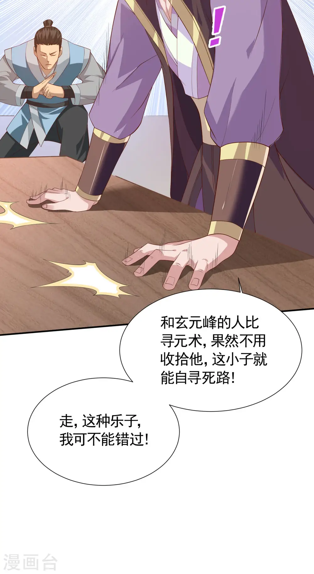 第2季第108话 拜师遇阻，将计就计32