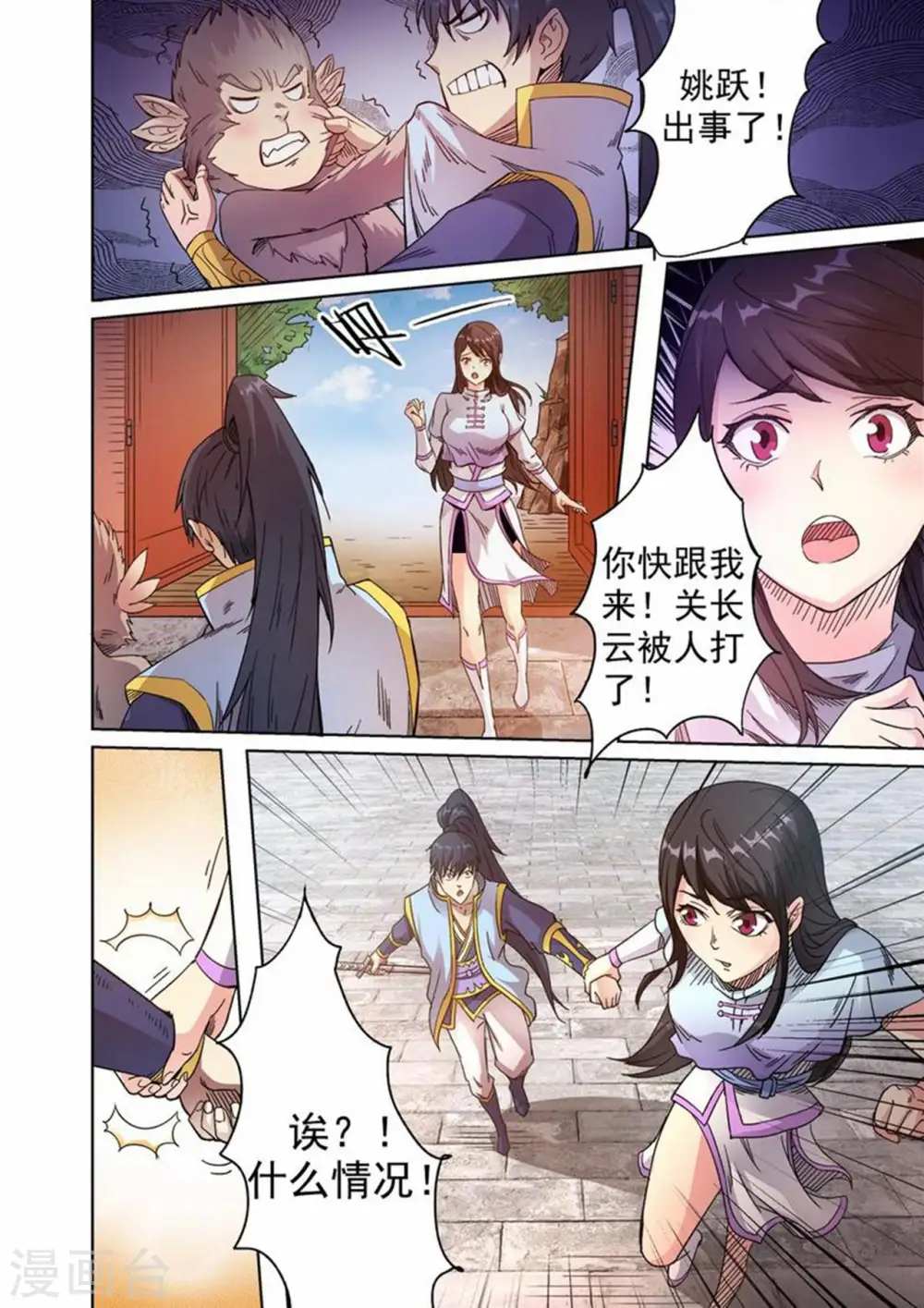 第51话 兄弟有难8