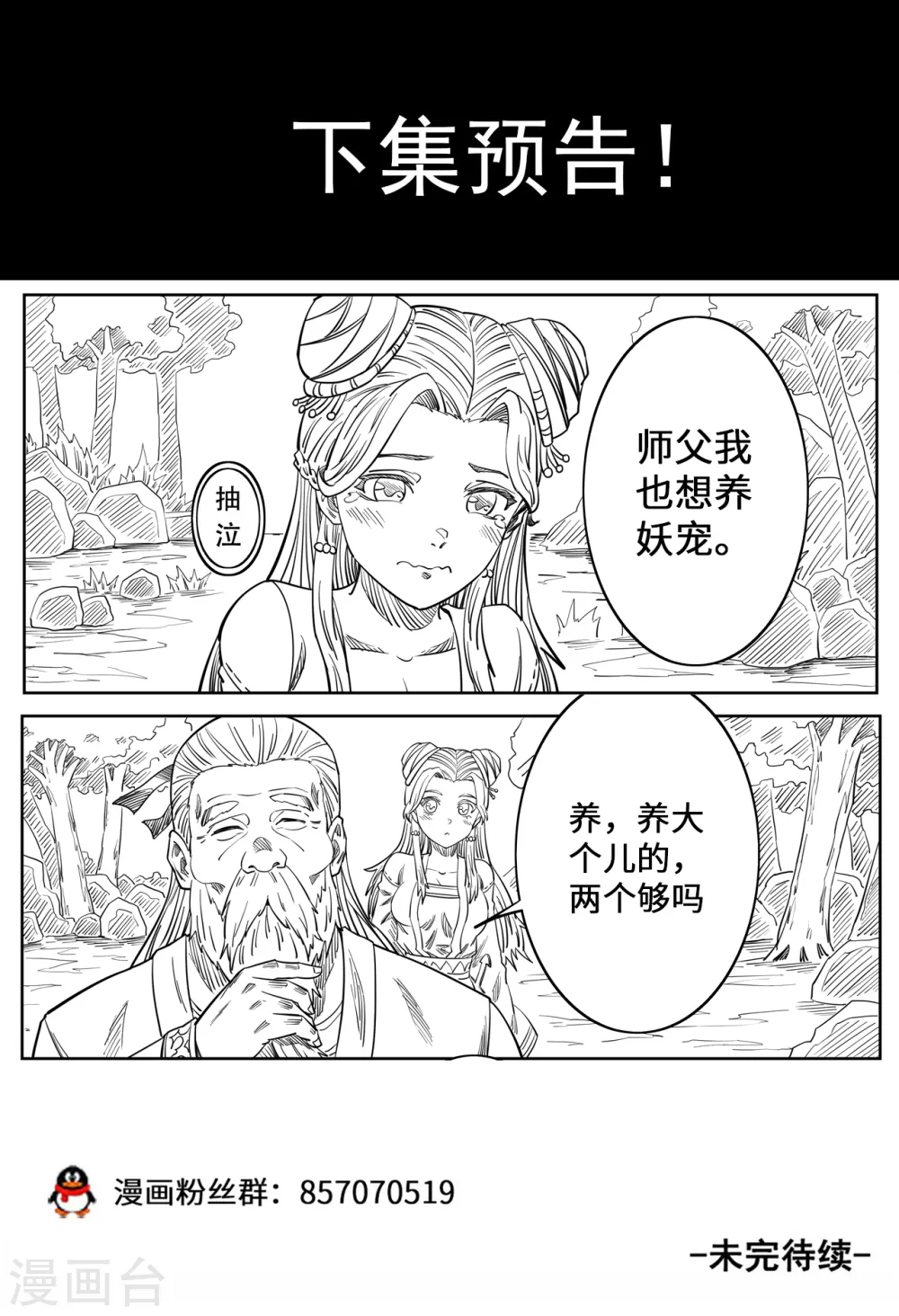第148话 小六子的背叛？12