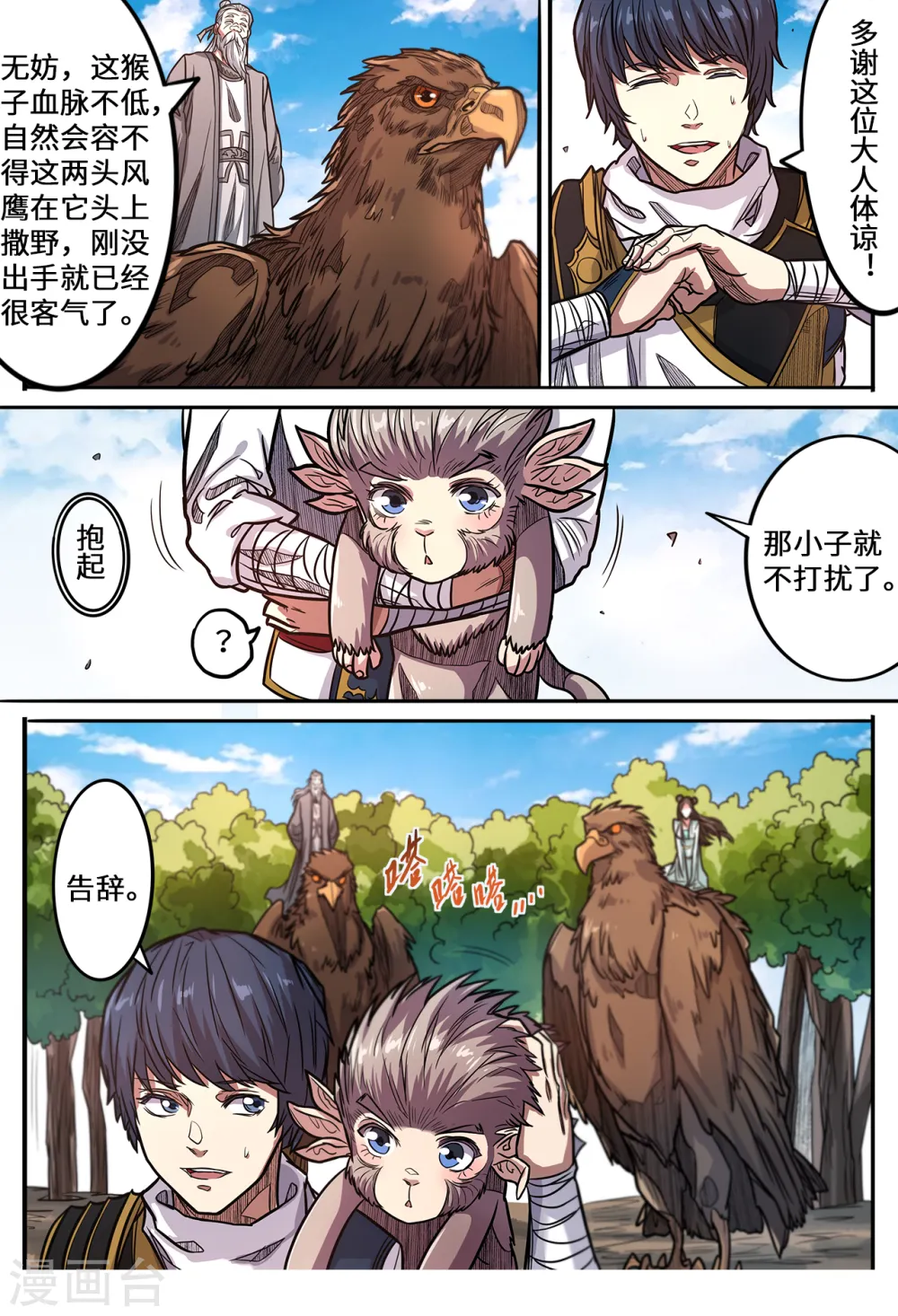第145话 你这小猴我买了9