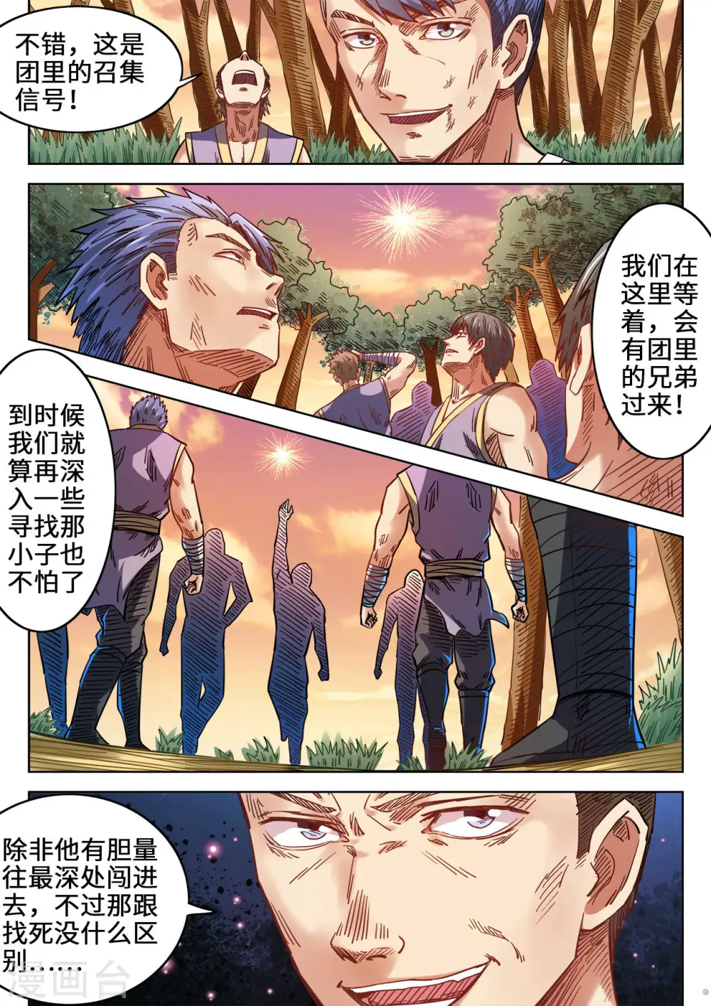 第86话 搬救兵8