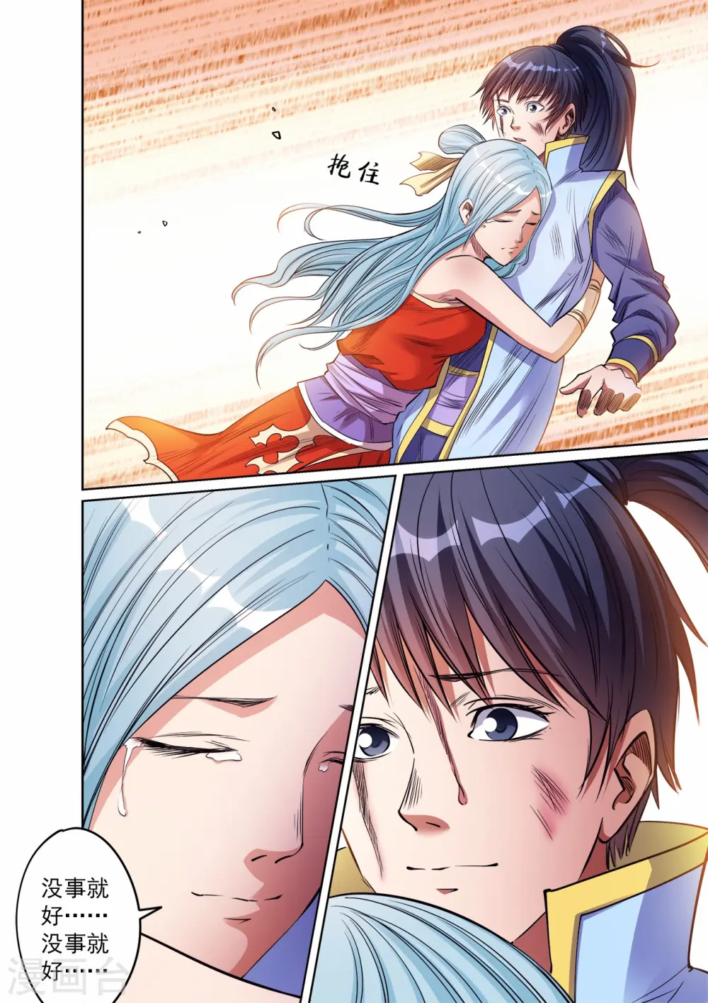 第59话 姚跃之死？？10