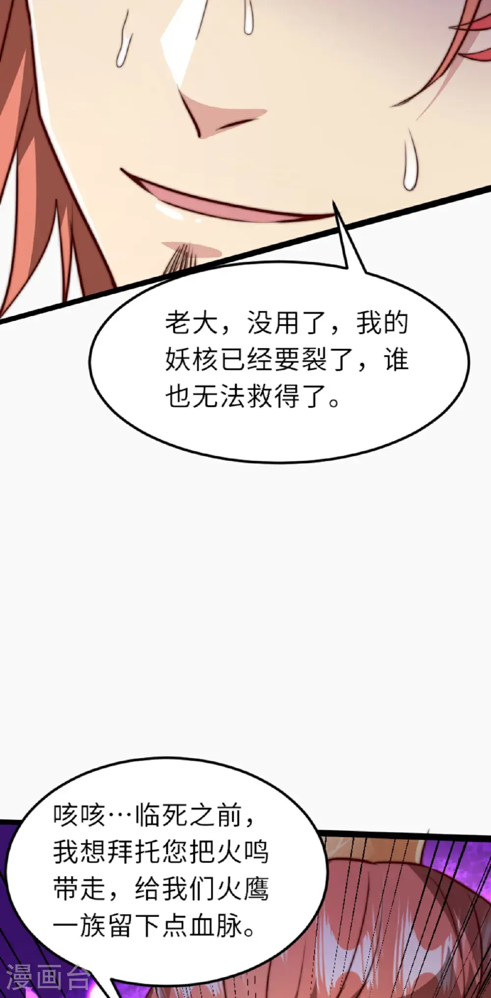 第2季第160话 火鹰皇陨落37