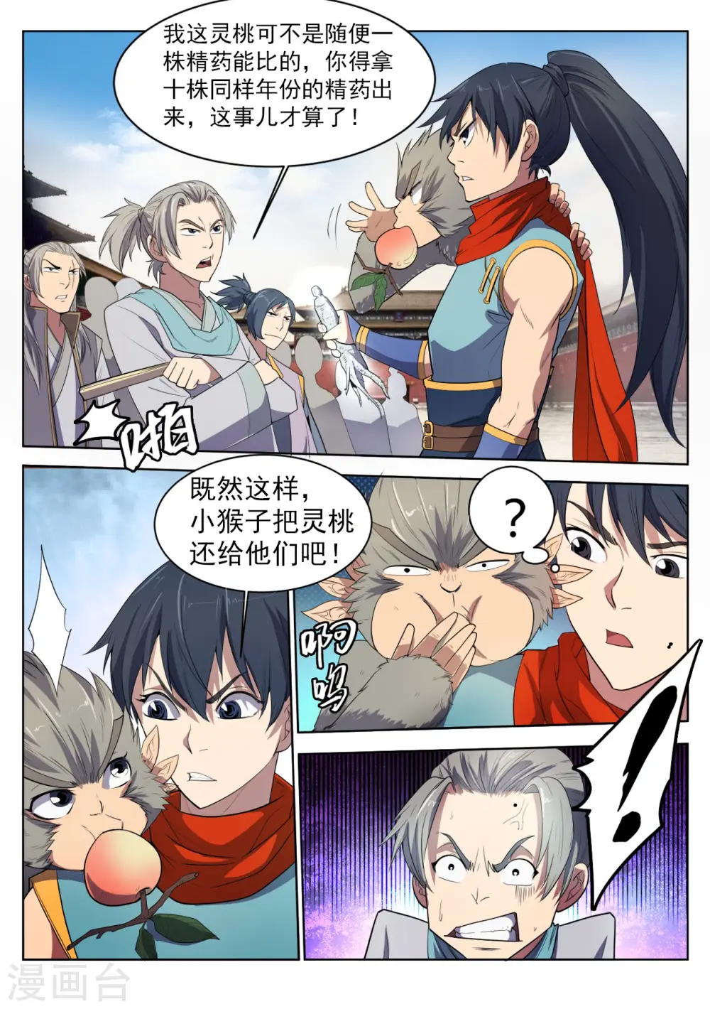 第21话 猴子偷桃引争端2