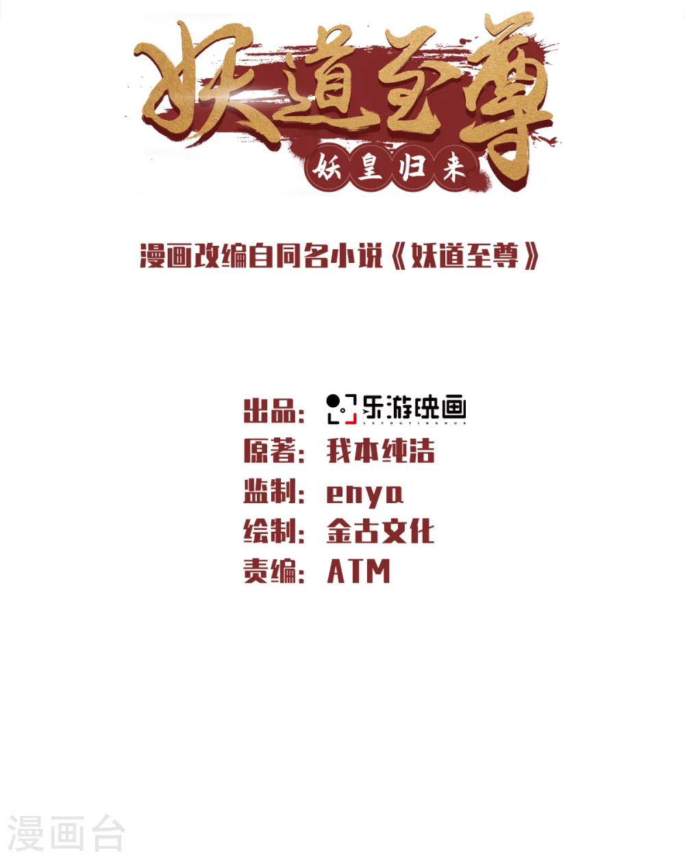 第二季第30话 魔族进攻1