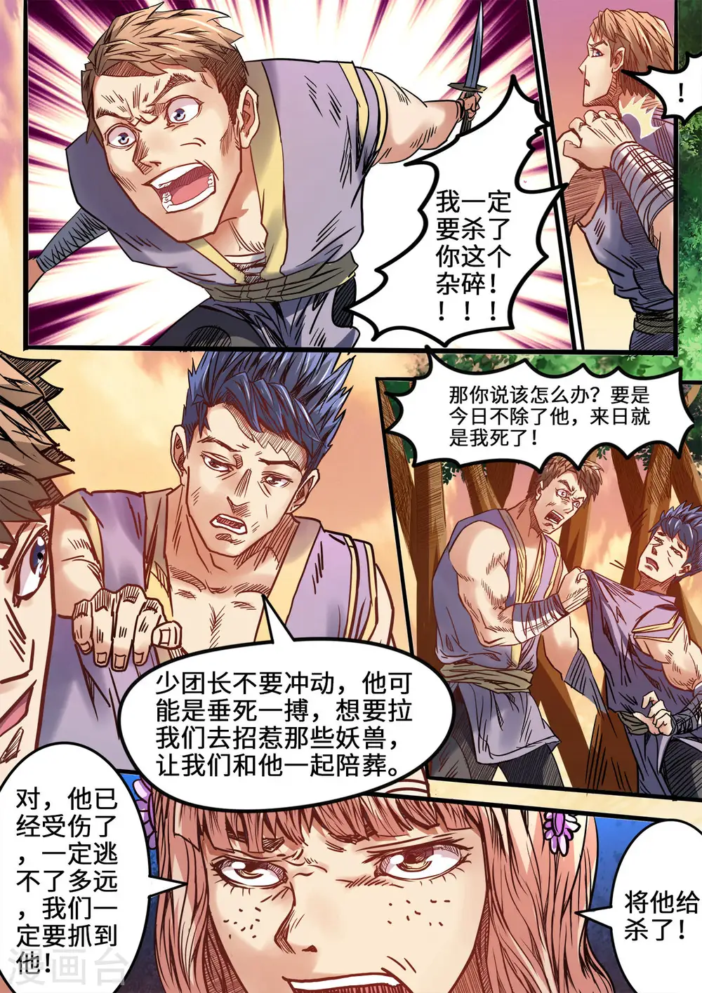 第86话 搬救兵6