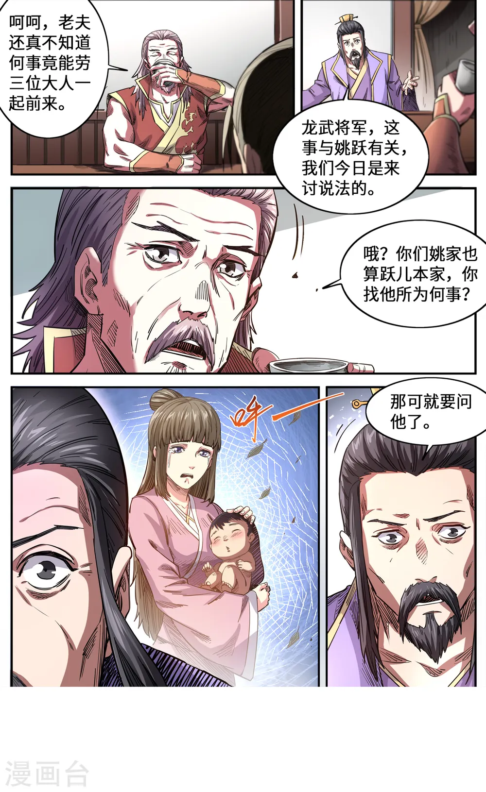 第168话 哪个孙子敢欺负我孙子6