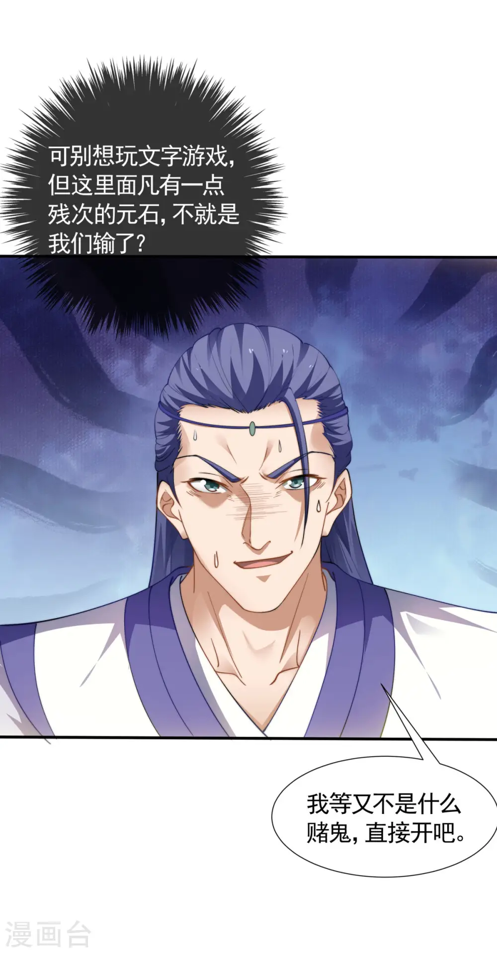 第2季第109话 这元石归我了25