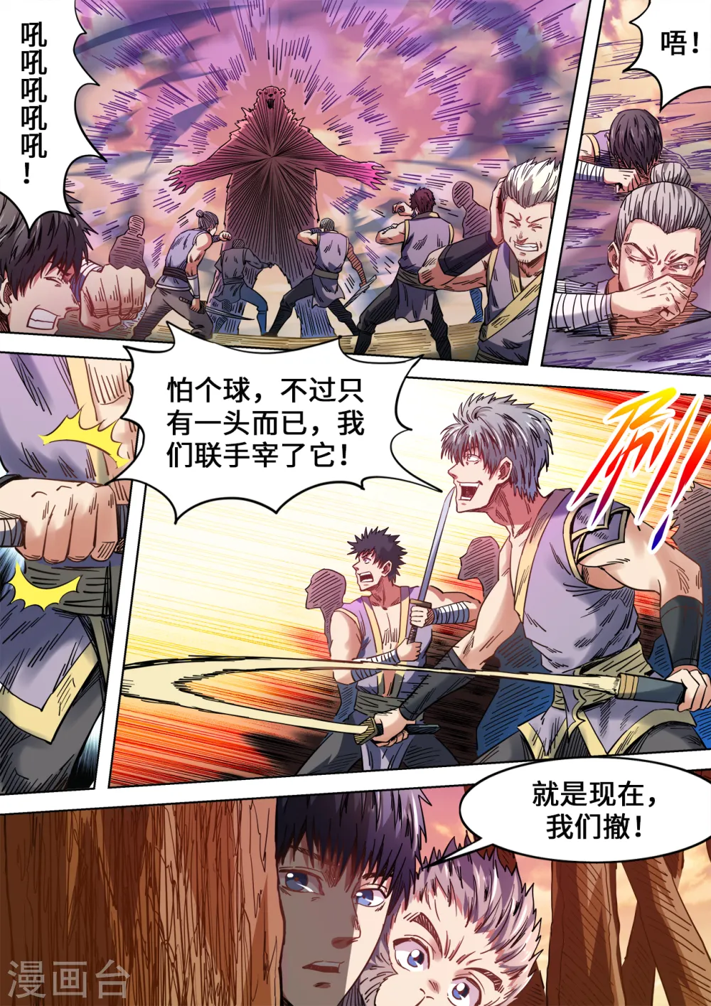 第83话 两种妖血3