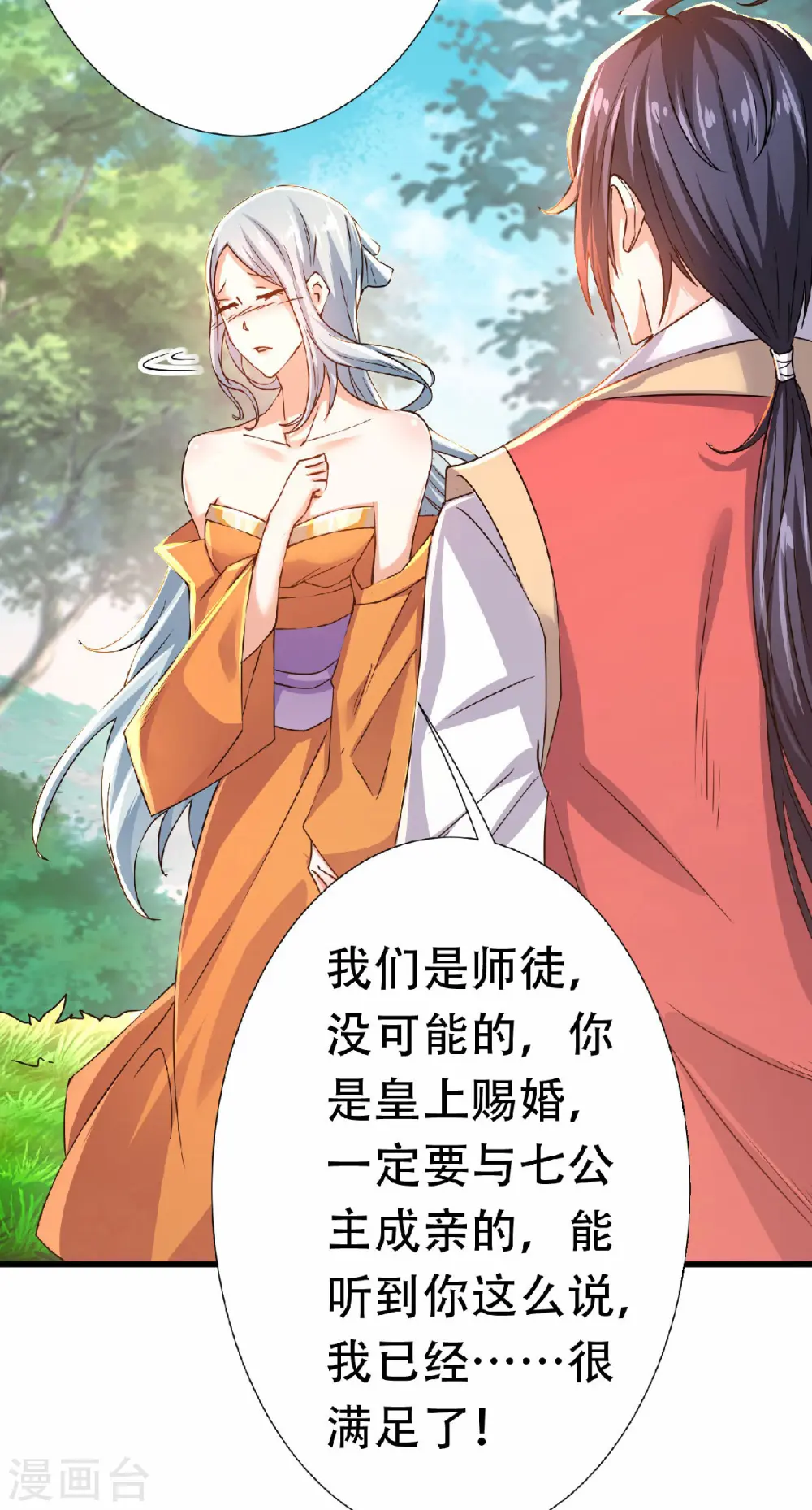 第二季第53话 天大的机缘4