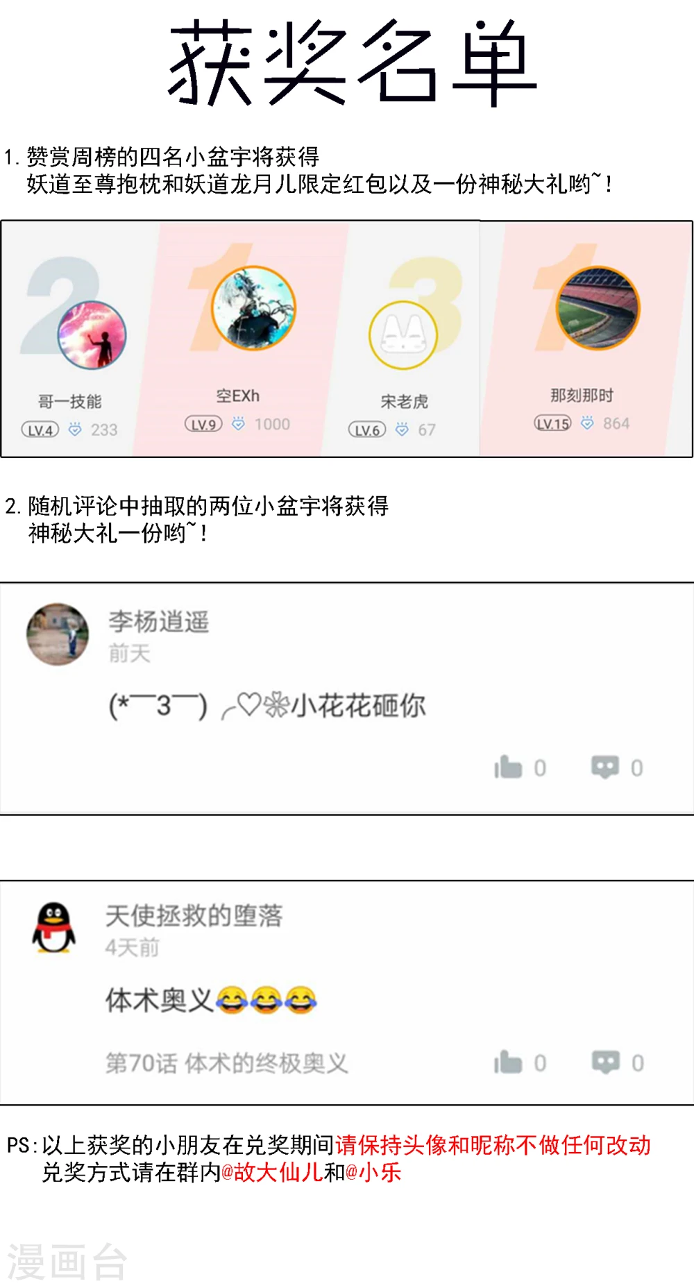 连更通告+获奖名单0