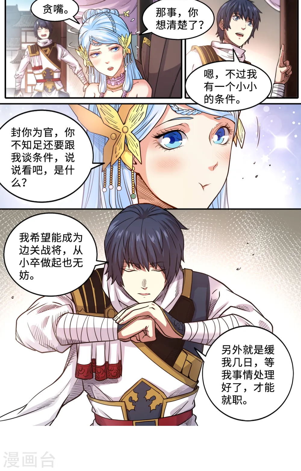 第174话 下战书2