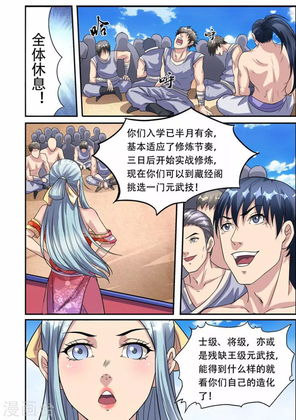 第36话 魔鬼导师9