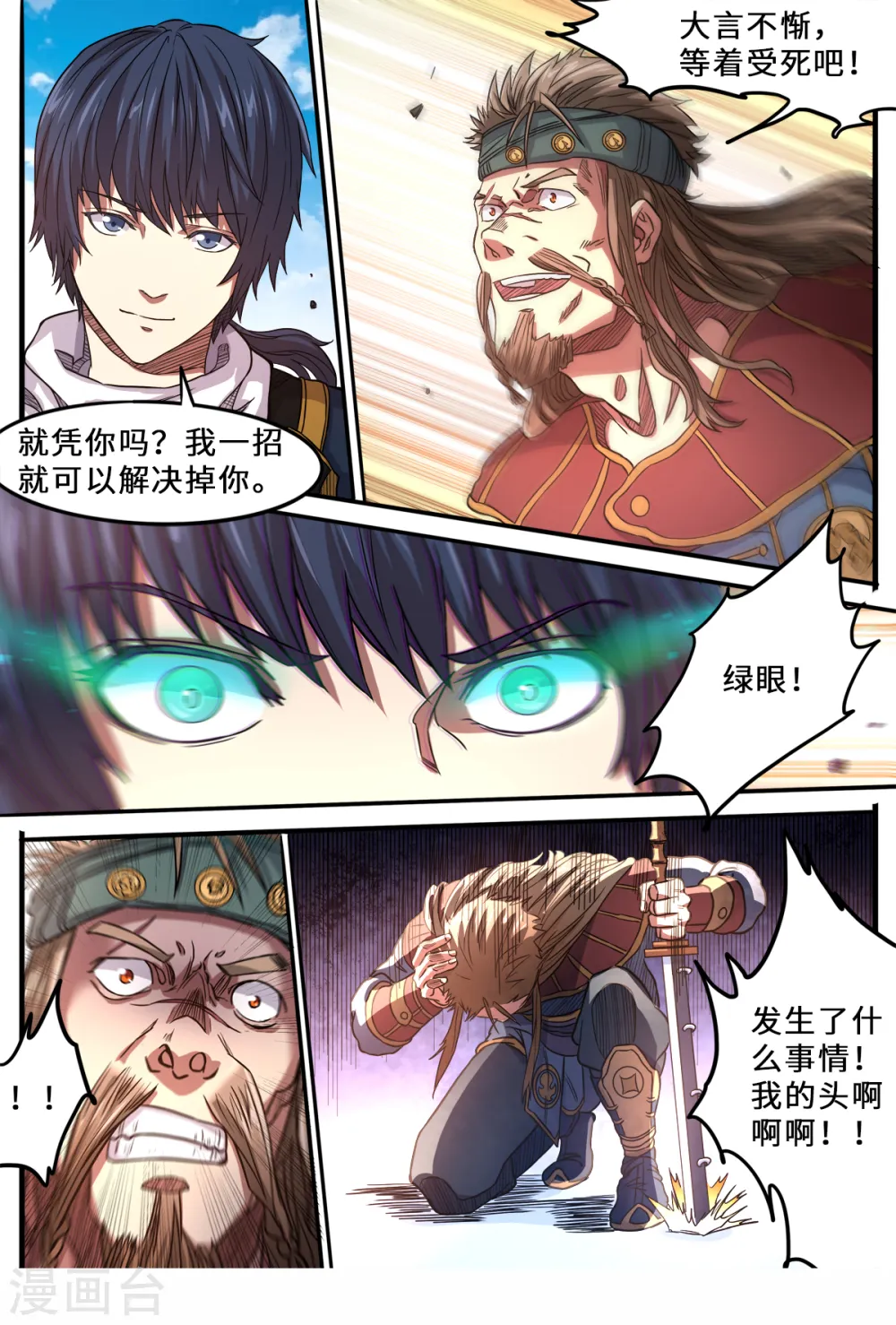 第157话 就凭你？8