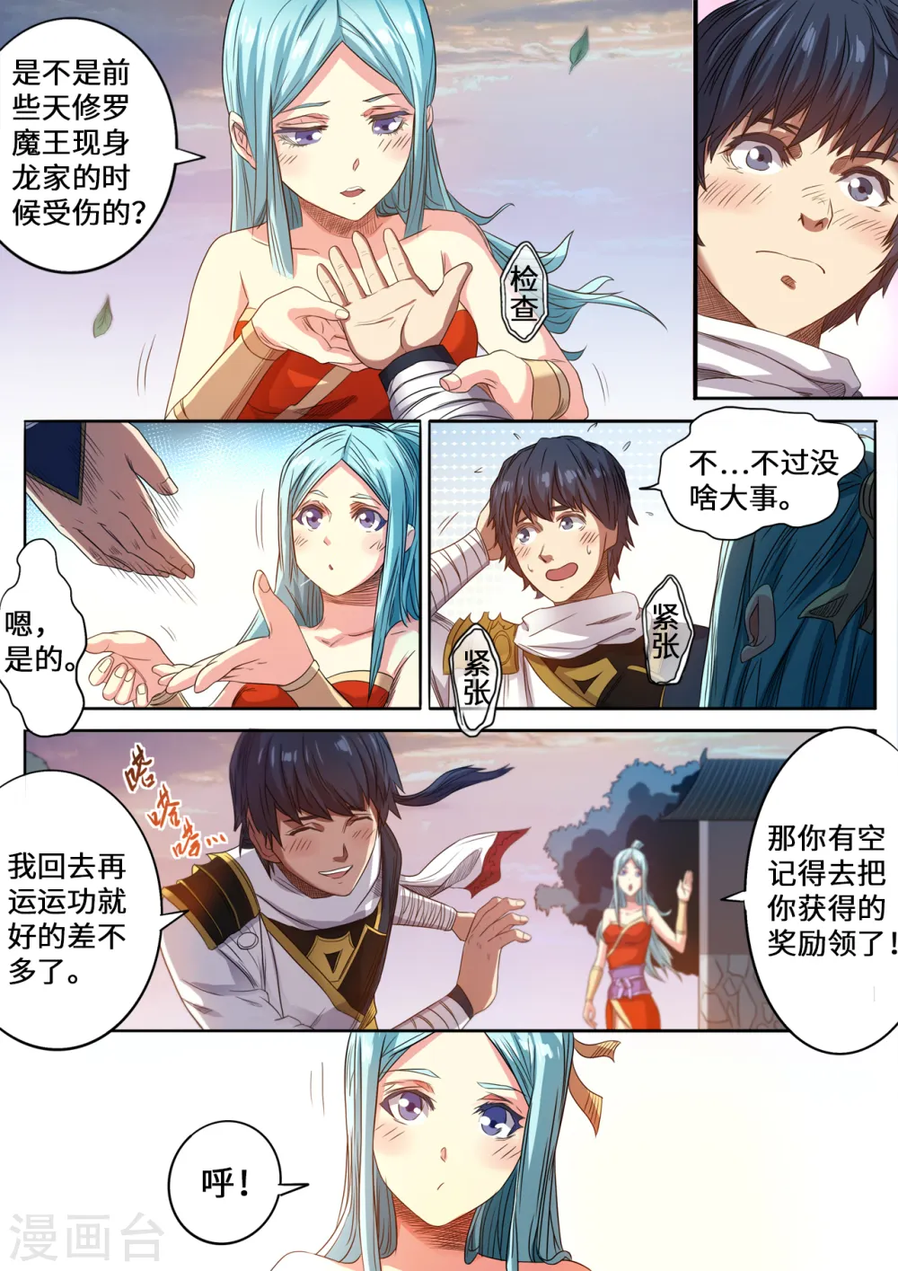 第124话 便宜你了6