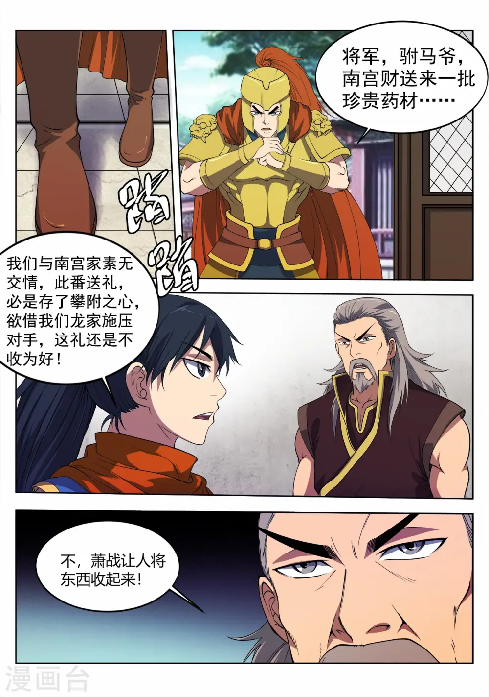 第15话 爷爷说的好有道理4