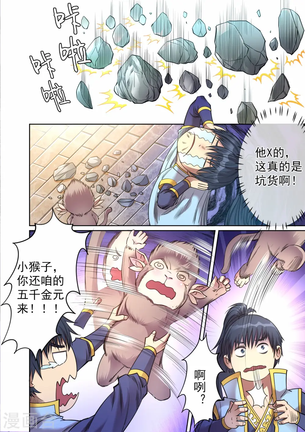 第57话 灵石出窍6