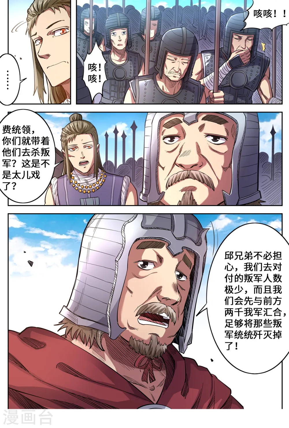 第139话 跟我逆天改命2