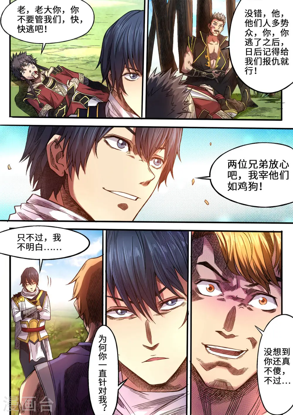 第96话 轮到你了8