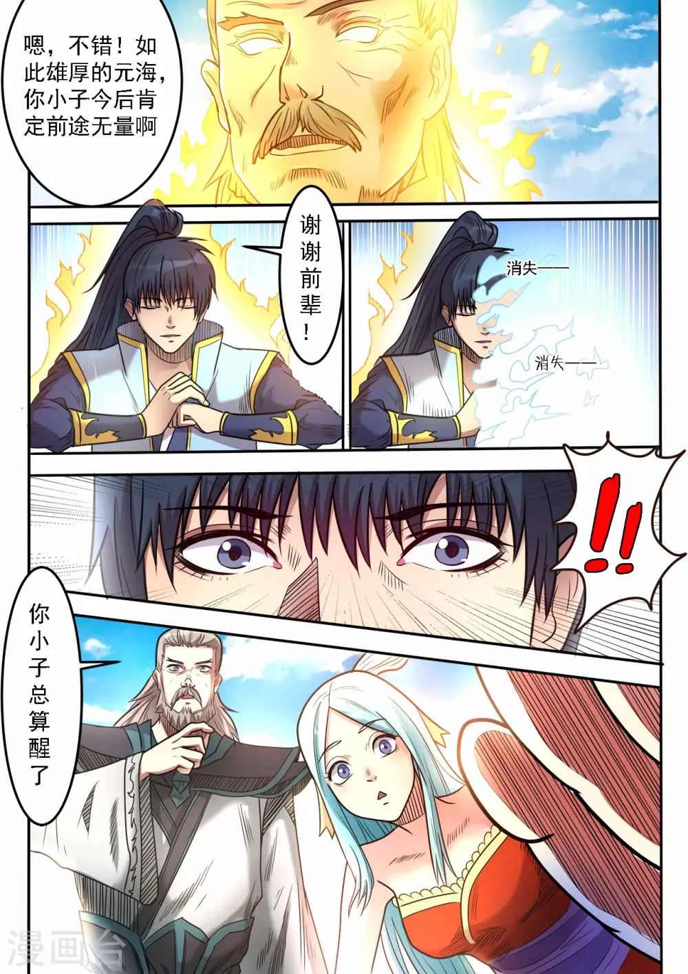 第64话 进阶元士11