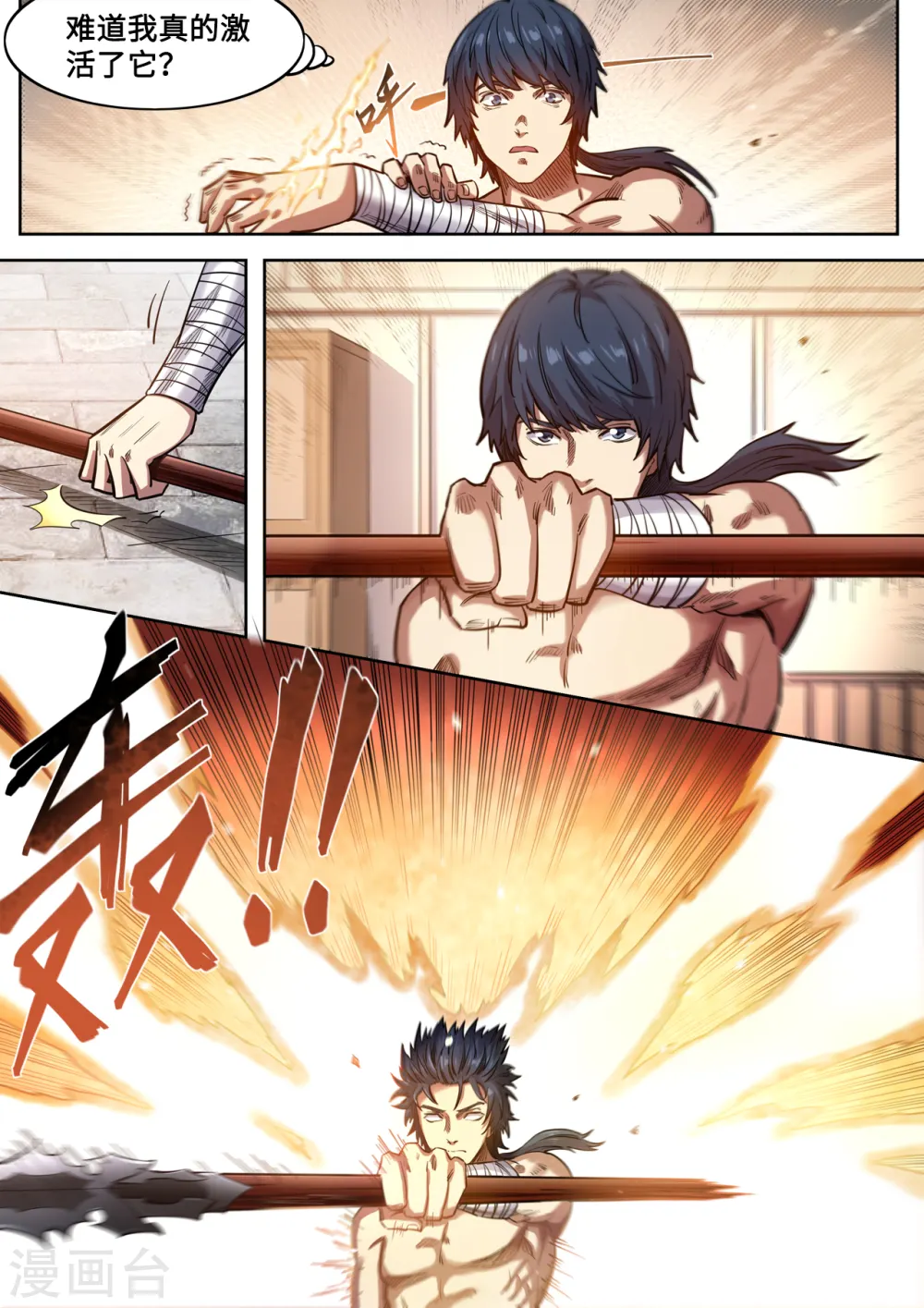 第125话 挑选元武技1