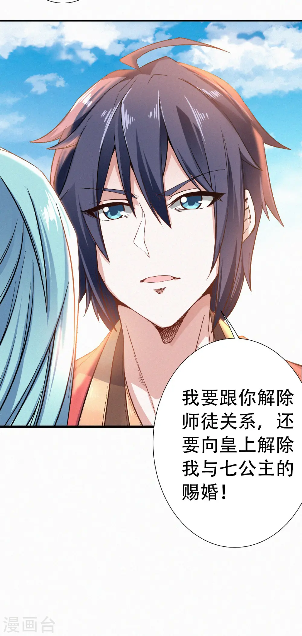 第二季第52话 对美女师父的深情告白23