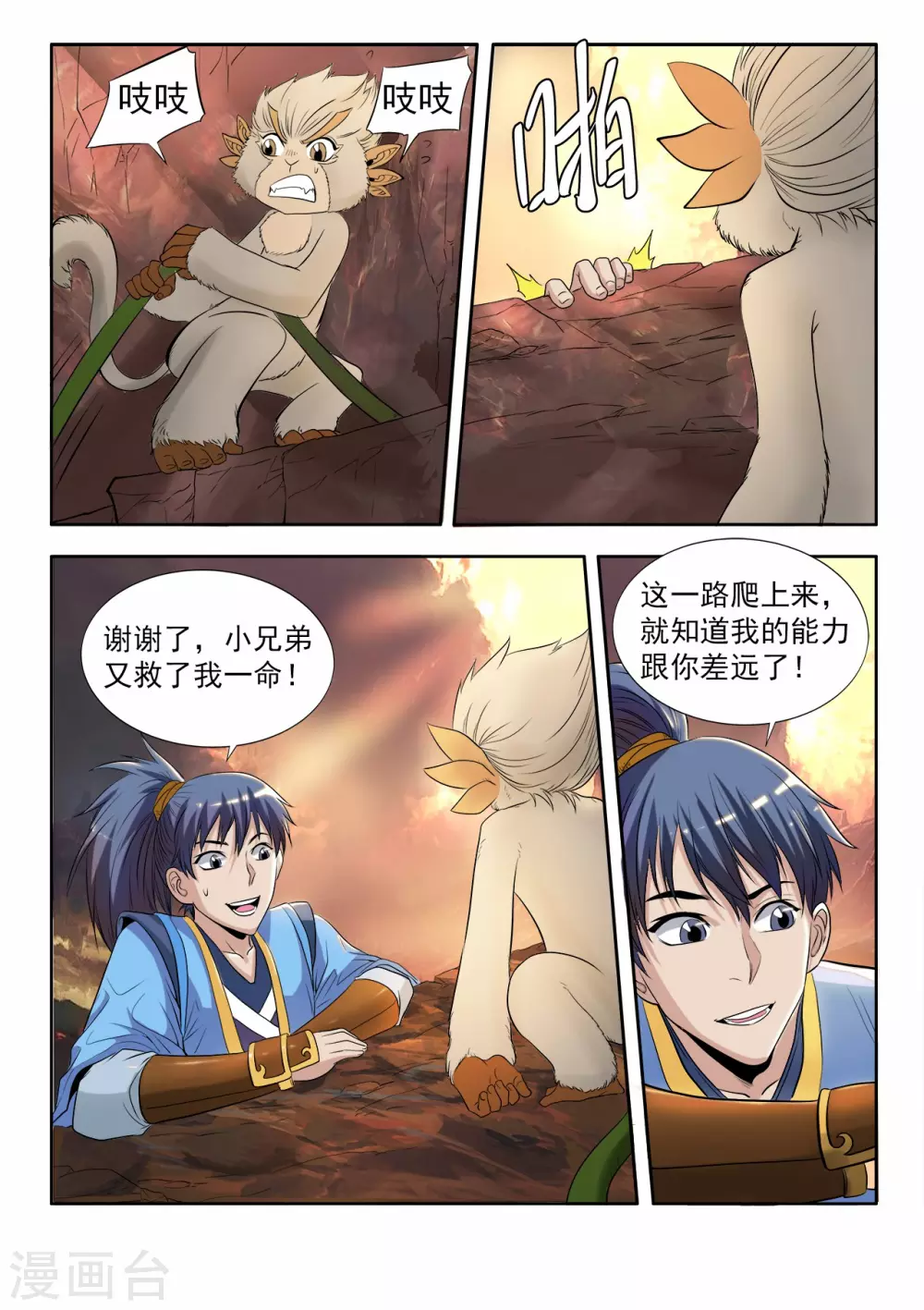 第4话 逃出绝妖渊8