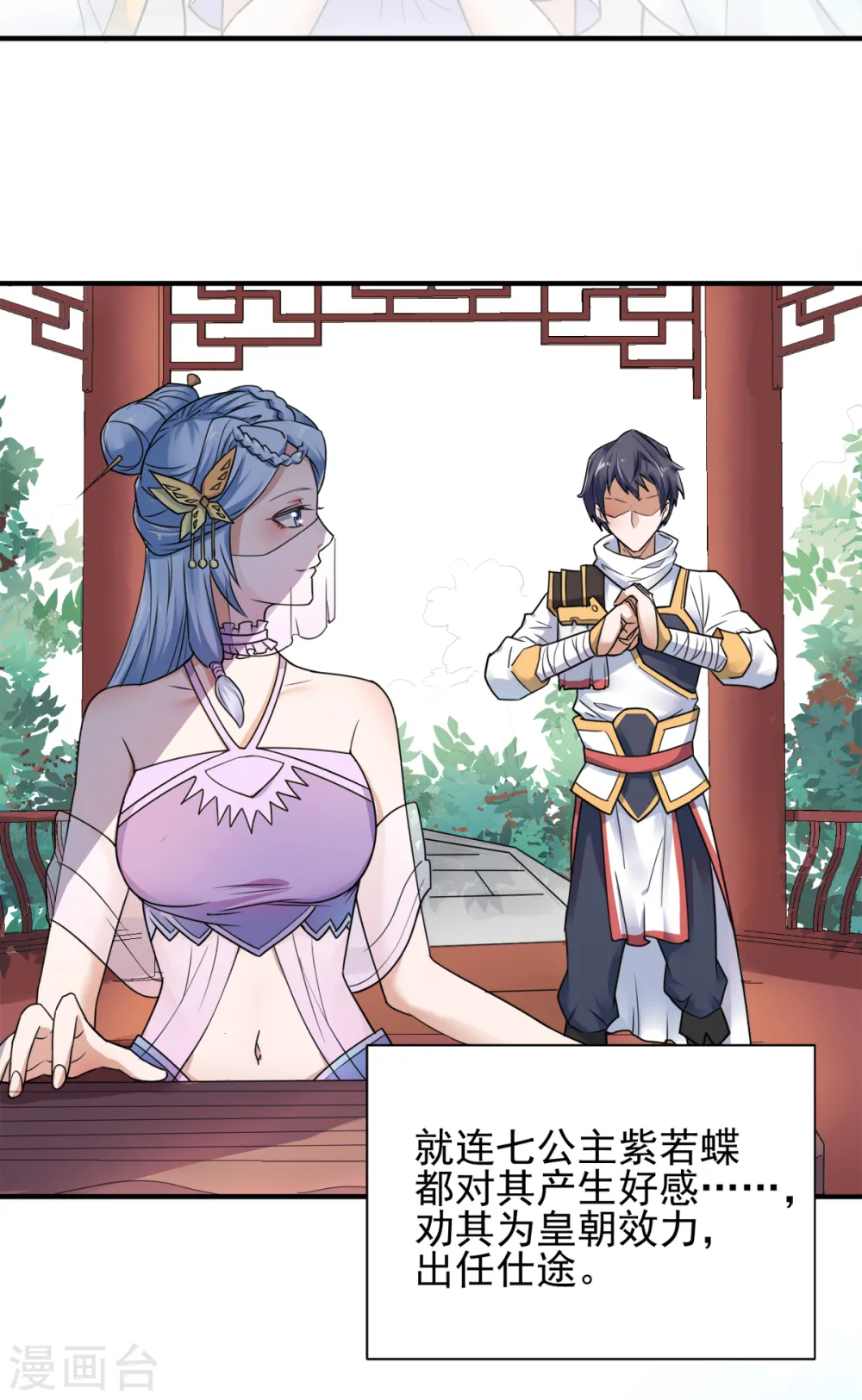 序章 《妖道至尊》第二季！20